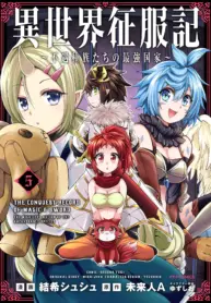 Isekai Seifukuki ~Fuguu Shuzoku-tachi no Saikyou Kokka~