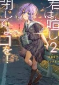 Kimi wa Yakamashi Tojite yo Kuchi wo!