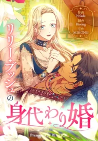 Lily Bush's Substitute Marriage