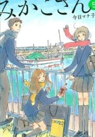 Mikako-san – Manga