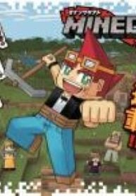 Minecraft: Journey to the World’s End