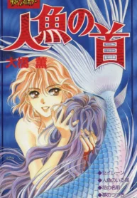 Ningyo no Kubi