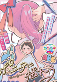Ponite ni Yureru