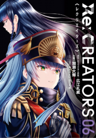 Re:CREATORS – Manga