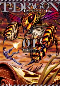 T-Dragon – Manga