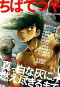 Tetsuya Chiba 55th Anniversary