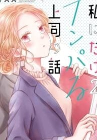 Watashi ni Dake Temparu Joshi no Hanashi