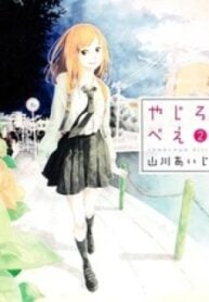 Yajirobee – Manga