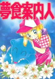 Yume Kui Annainin
