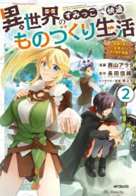 A Comfortable Crafting Life in the Corner of Another World: The Workshop Given by the Goddess Was a Bit Too Overpowered