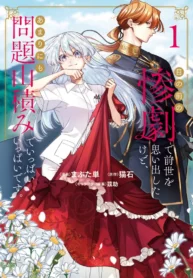 A Tragic Awakening: The Past Returns, Chaos Follows