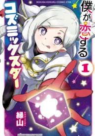 Bokuga Koisuru Cosmic Star