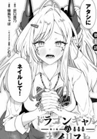 Dragon Gal no Nailist