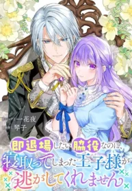 Even Though I Just Want to Exit as a Side Character, the Prince I Ended Up Seducing Won’t Let Me Go