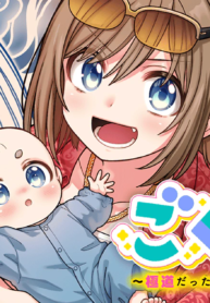 Gokumama~The Story of a Yakuza Who Became a Mom~