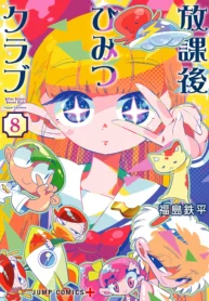 Houkago Himitsu Club