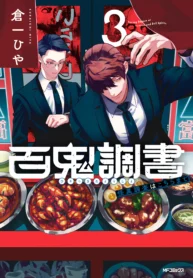 Hyakki Chousho – Kaii Chousa wa Kochira Made