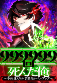 I Died 999999 Times – Infinite Level Up with Invulnerability Skills