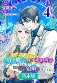 I Was Called Useless for Not Using Spirit Magic and Had My Engagement Broken. So I Chose Exile Over Becoming My Stepsister’s Slave