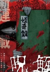Jukai – Manga