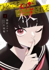 Killed by Hitode-chan