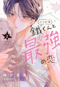 Kurogane-kun to Saikyou no Koi