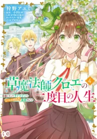 Kusa Mahoushi Chloe no Nidome no Jinsei – Jiyuu ni Natte Ko Dragon to Level Max Yakushi Life