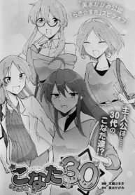 Lucky☆Star: Konata's Thirties
