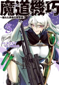 Magical Machina: The Broken Hero’s Revenge