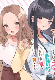 Motokano Sensei wa, Choppiri Ecchi na Katei Houmon de Kimi to no Ai wo Hagukumitai.