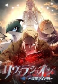 Révélation ~The Father-Son Sword of Vengeance~