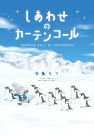 Shiawase no Curtain Call