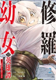 Shura Youjo no Eiyuutan ~Hanpa-sha to Iwa Reta Youhei, Youjo ni Tensei Shite Nariagaru~