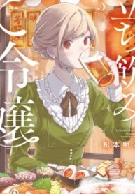 Tachinomi Goreijou