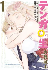 Tenga Tensei – One Shota Elf to Sugosu Rinri Fuyou no Isekai Life