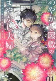 The Fake Married Couple of the Spirit House