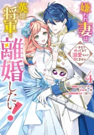 The Hated Wife Wants a Divorce from the Heroic General!