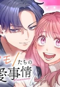 The Love Affairs of the Strong