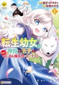 The Reincarnated Little Girl Lives With Divine Beast, Prince, and Mercenaries of Tough Guys (Official)