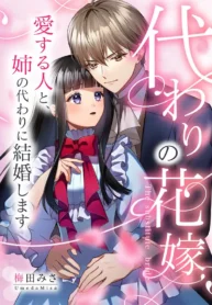 The Substitute Bride – Manga