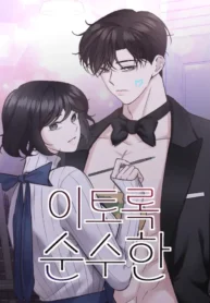 This Pure