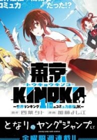 Tokyo KINOKO: The High School Girl with the World's Lowest Ranking Social Skills