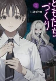 Tomodachi Zukuri