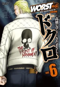 Worst Gaiden Dokuro