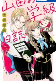 Yamada's Class Diary