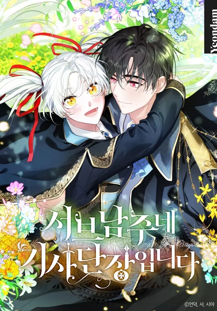 I’m the Knight Commander of the Second Male Lead