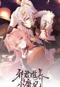 It’s Hard For Evil Lords to Raise Haughty Concubines