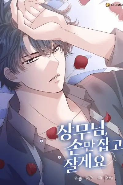 Mr. Manager, I’ll Just Hold Your Hand and Sleep