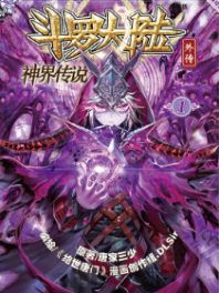 Soul Land – Legend of The Gods’ Realm