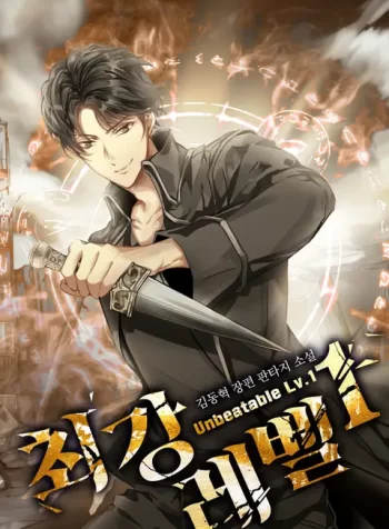 Unbeatable Lv.1